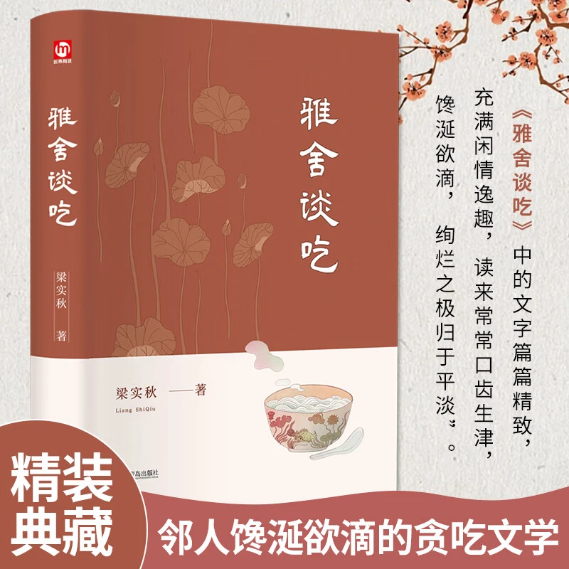 雅舍谈吃典藏版一部关于吃的散文经典舌尖上的中国美食饮食文化书