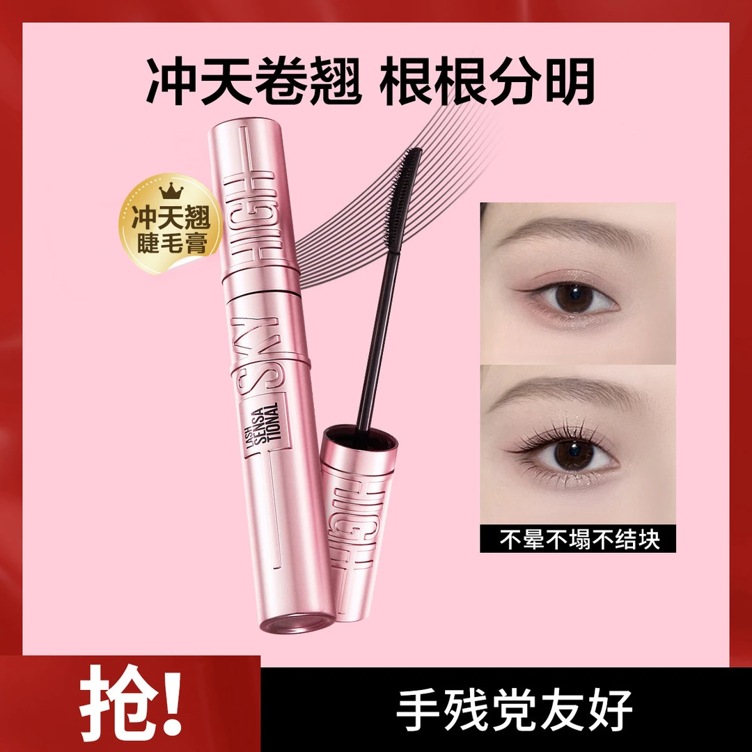 美宝莲冲天翘摩天翘睫毛膏防水浓密卷翘纤长初学者官方正品不脱妆