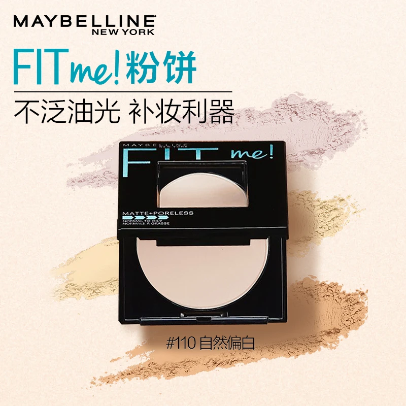 美宝莲fit me柔雾粉饼细腻贴肤控油遮瑕散粉油性肌肤补妆定妆防汗