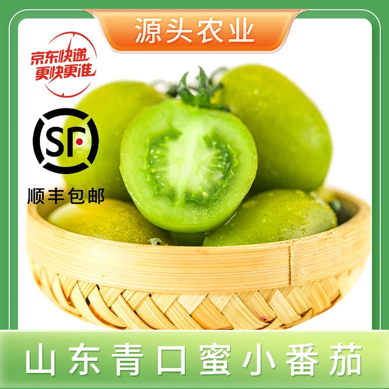【青口蜜小番茄】山东圣女果绿宝石小番茄现摘现发3斤装 顺丰/京东W