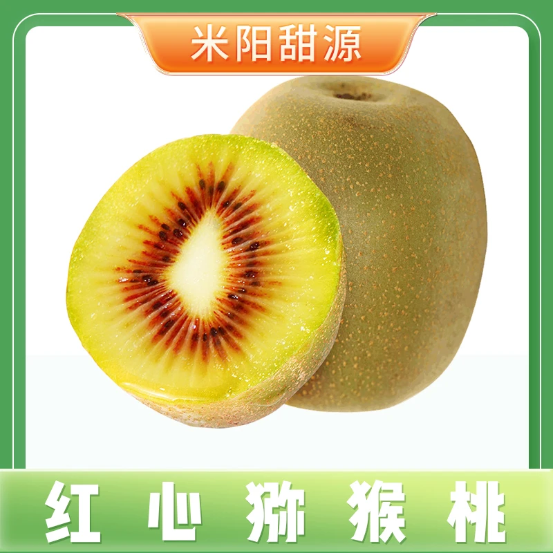 【红心猕猴桃】新鲜当季猕猴桃20个装 单果60g左右/80g+/90g+S
