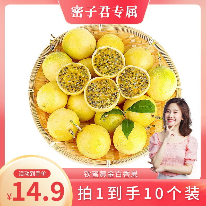 钦蜜9号黄金百香果新鲜装饱满时令水果 10个装单果60-70g