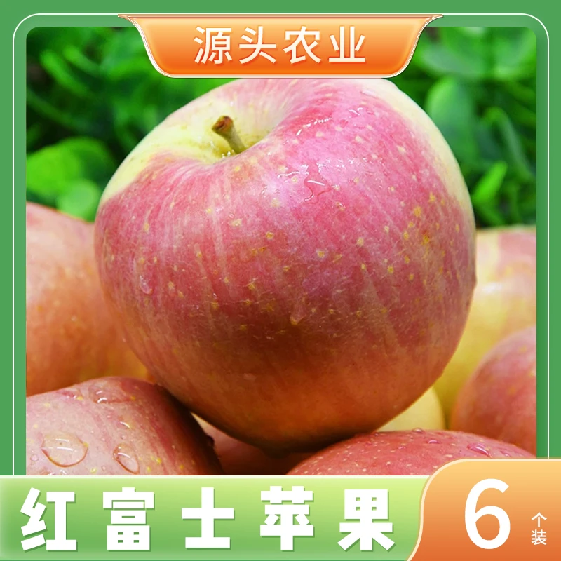 【红富士苹果】山西新鲜水果脆甜多汁6枚装 S