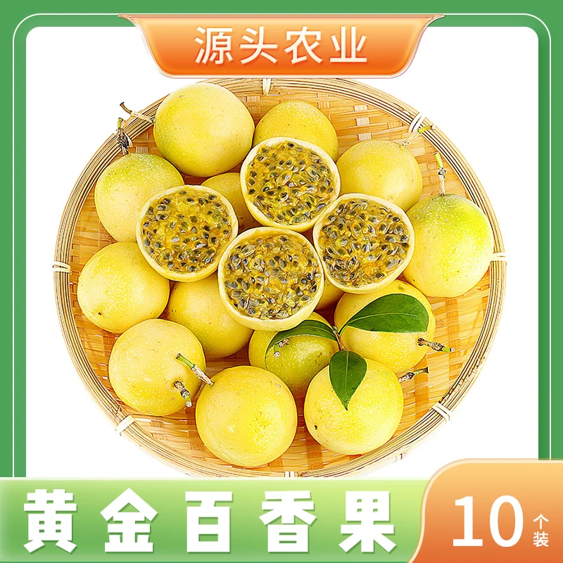 【黄金百香果】钦蜜9号新鲜饱满时令水果果味浓郁10个装S