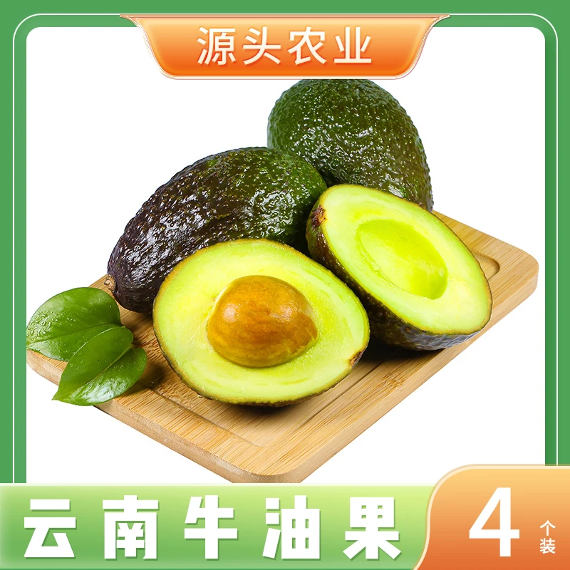 【哈斯牛油果】云南牛油果新鲜水果4个装 S