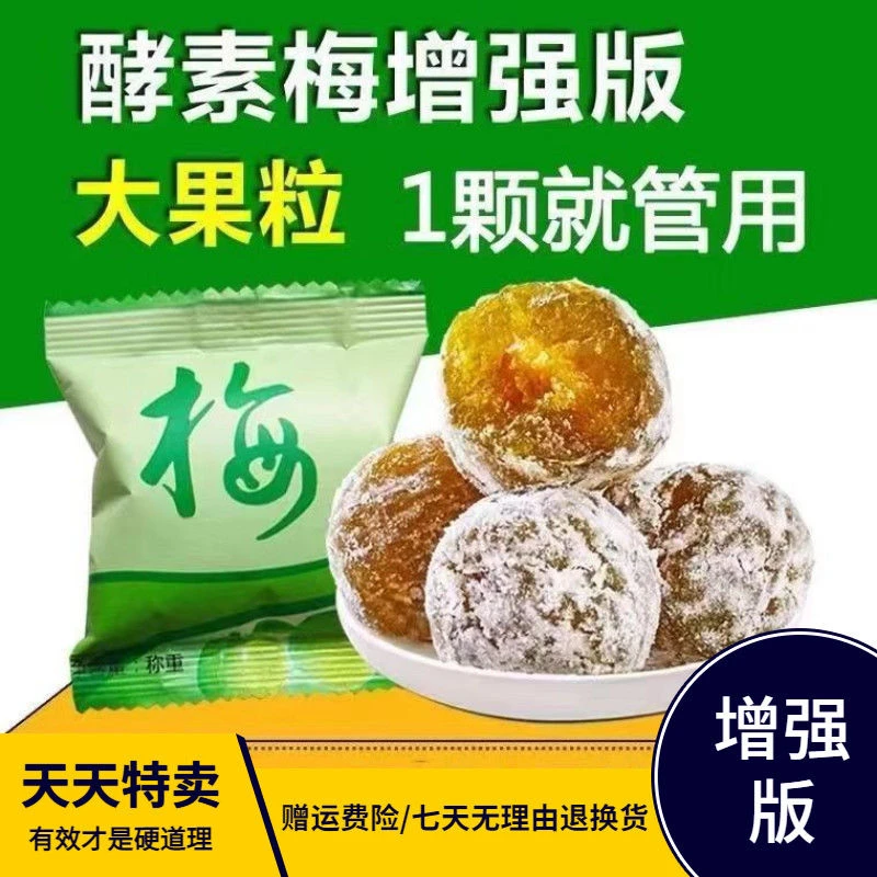 酵素梅正品官网效素酸随便清清果四季孝素青梅子果冻小包装散包装