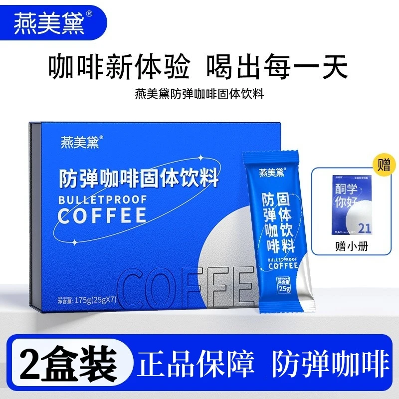 【拍一发二盒】E82-888燕美黛饮防弹咖啡代餐饱腹阿拉比卡优选咖啡