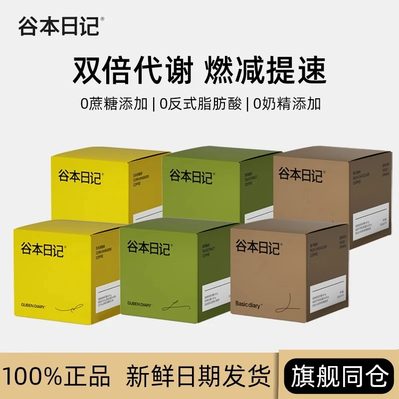 【现货速发】谷本日记进口黑咖啡黑巧玉米须美式醇香浓缩冷热双泡