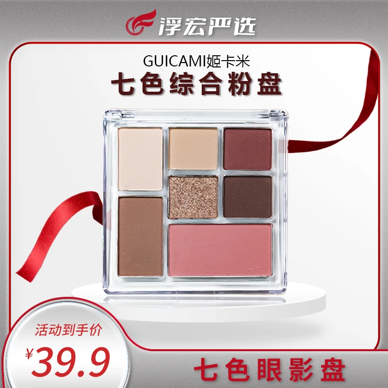 七色综合粉盘一体盘便携细腻九色眼影盘学生细腻