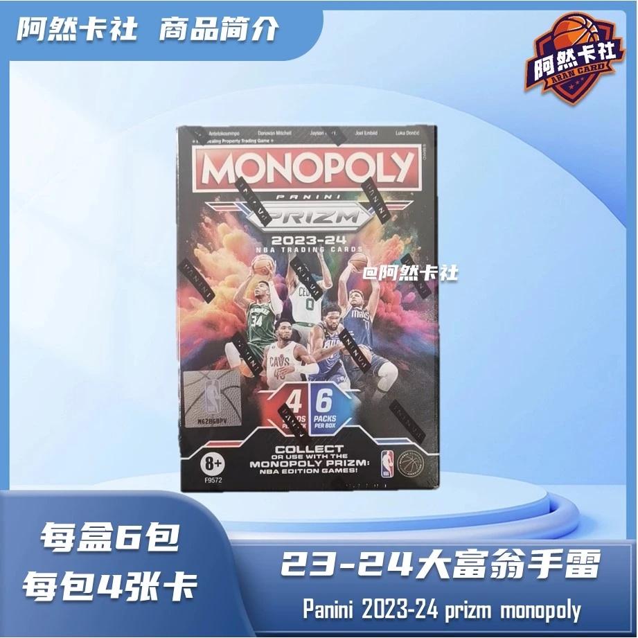 帕尼尼 2023-24赛季 Prizm 大富翁 手雷盒（下单默认代拆）