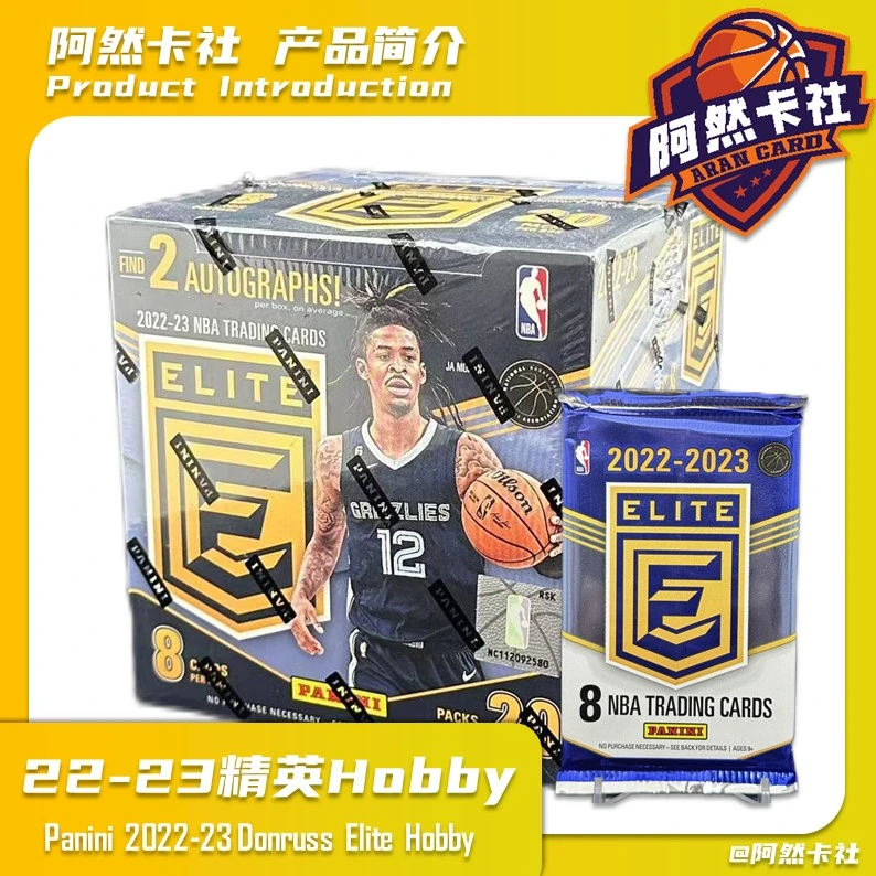 球星卡 帕尼尼 2022-23赛季 原箱 精英HOBBY（下单默认代拆）收藏