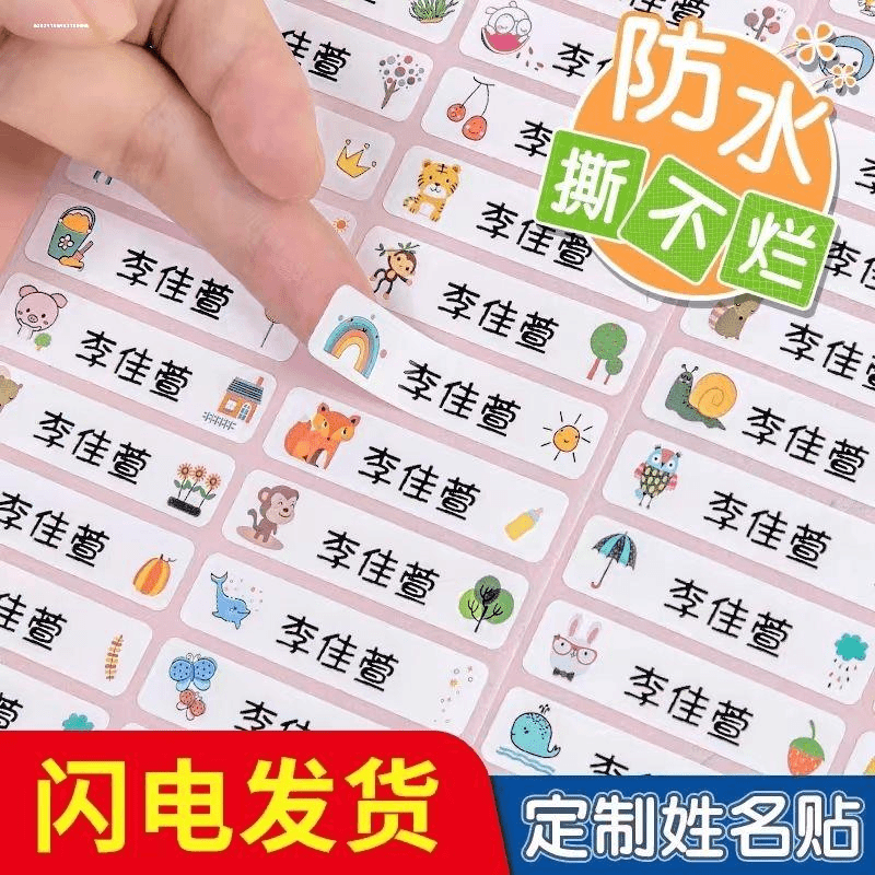 幼儿园名字贴防水防撕宝宝儿童姓名贴定制小学生铅笔水杯印章贴纸
