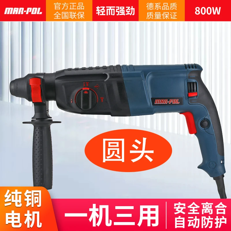 MAR-POL电锤电钻电镐三用多功能26轻锤电动工具打孔开槽工业级