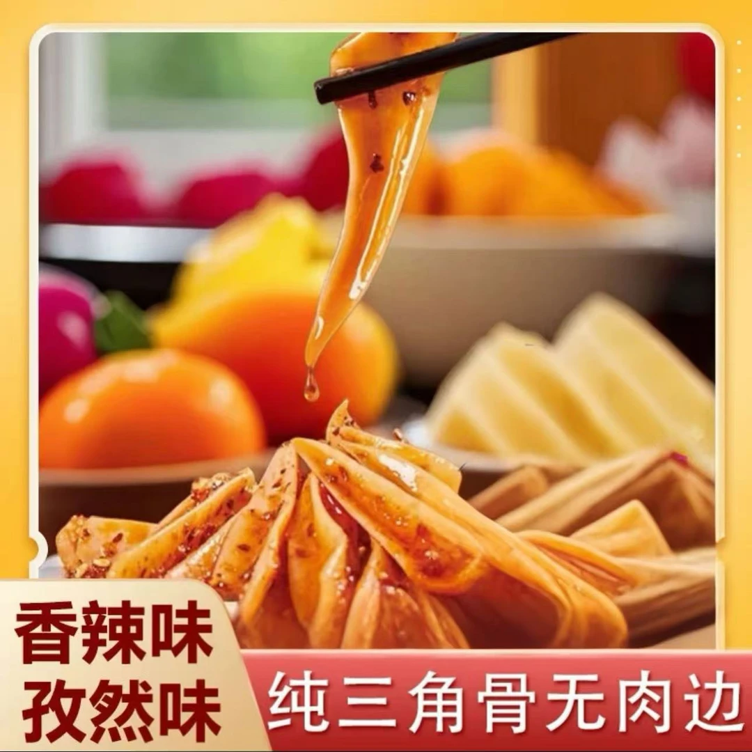 【到手4包】脆骨三角骨无肉边孜然香辣两种口味100g*4包