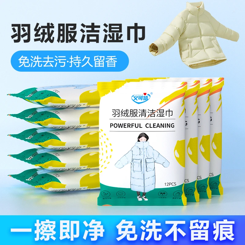 羽绒服专用清洗剂免洗清洁湿巾去油去污渍神器干洗剂衣服清洗小包