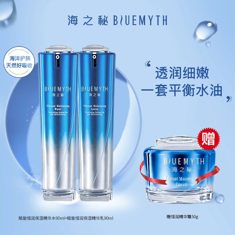 Blue Myth/海之秘赋能恒润保湿补水二件套 精华滋润 补水保湿