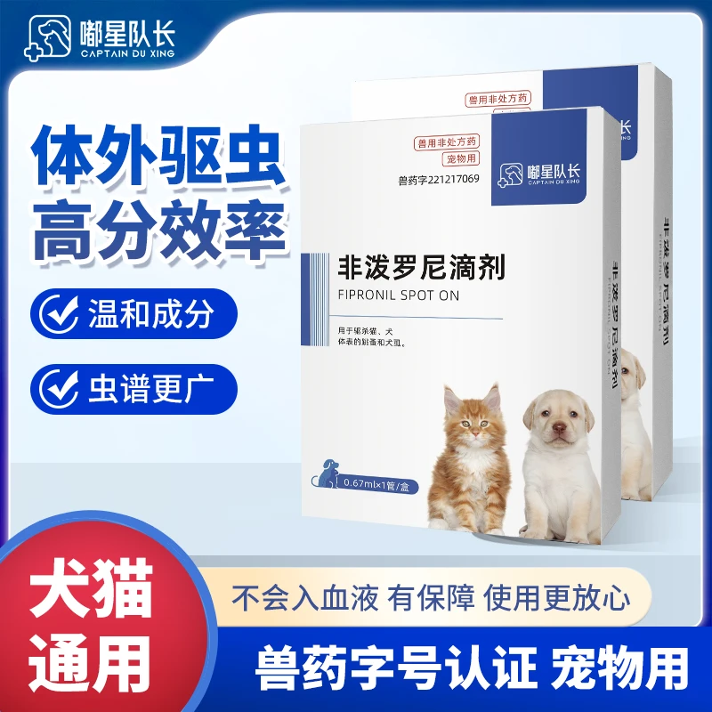 驱虫药猫咪狗狗宠物驱虫体内体外驱虫猫狗跳蚤蜱虫虱子预防
