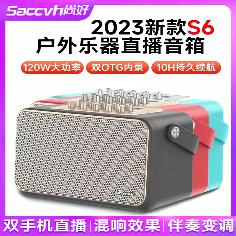 尚好S6音箱萨克斯电吹管乐器专用吉他弹唱直播内录便携蓝牙音响