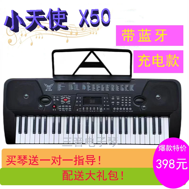 小天使X50电子琴充电款54键(送琴包琴罩键盘贴话筒教材教学视频)