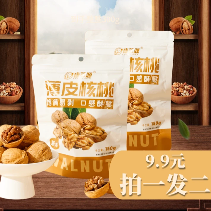草本口味薄皮核桃外壳易剥口感酥脆饱满核桃薄皮孕妇专用