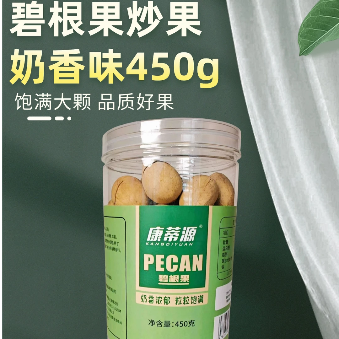 康蒂源碧根果草本味450g坚果果仁饱满易剥解馋核桃薄皮孕妇专用