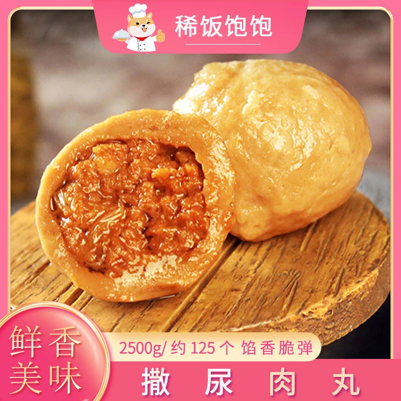 达濠李记撒尿肉丸牛肉丸包心贡丸麻辣烫火锅冷冻半成品餐饮商用