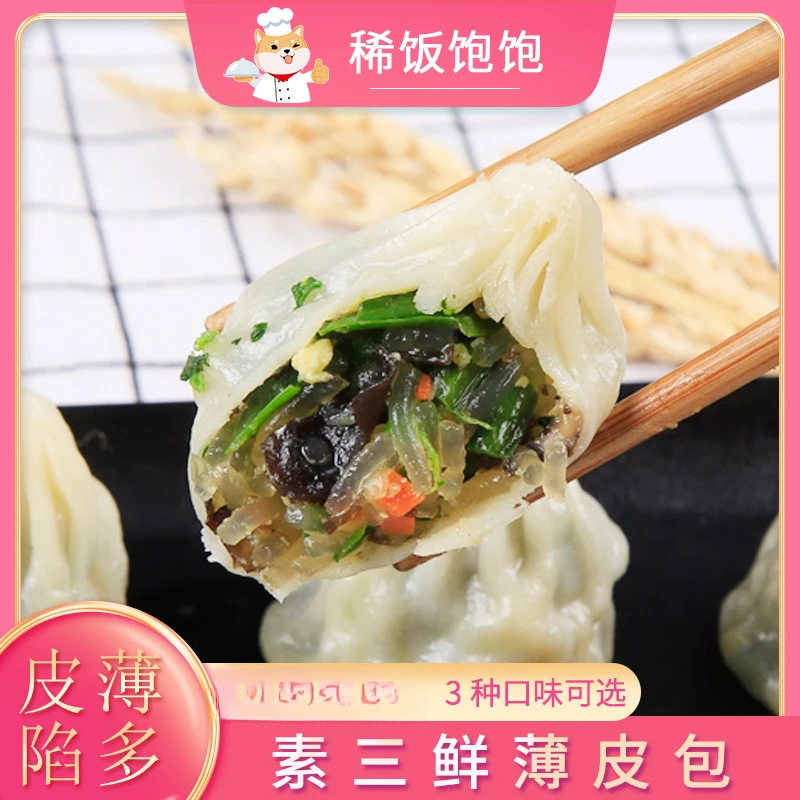 霍嘉薄皮素包素三鲜小笼包速冻营养儿童早餐三鲜包子菜包早点微波