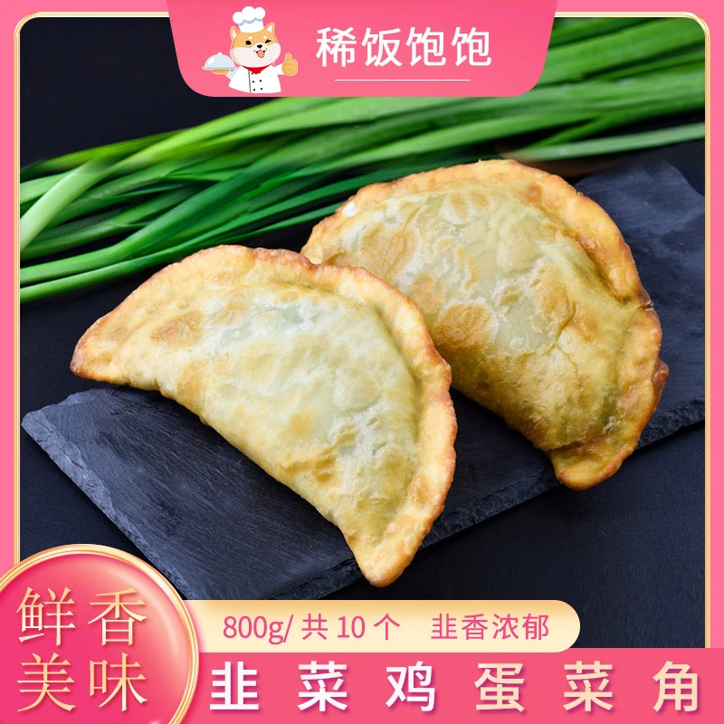 霍嘉韭菜鸡蛋酥香菜角 油炸小吃早餐 半成品饺子速冻韭菜盒子商用