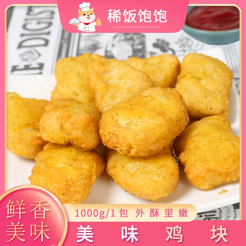 正大美味黄金鸡块 鸡肉鸡块鸡米花 麦乐鸡黑胡椒味油炸商用半成品