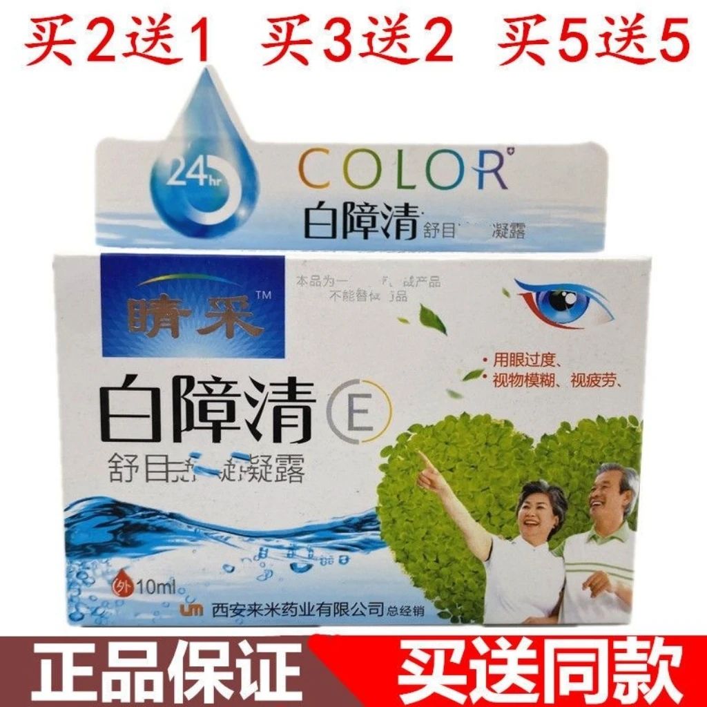 白障清滴眼液精华经典护肤保湿滋润滋养护理温和舒缓爽肤天然深层