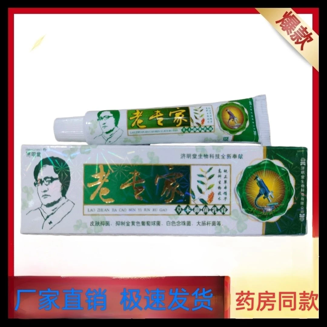 买二送一济明堂老专家老包装老批号江西产15克瘙痒软膏止痒老包装