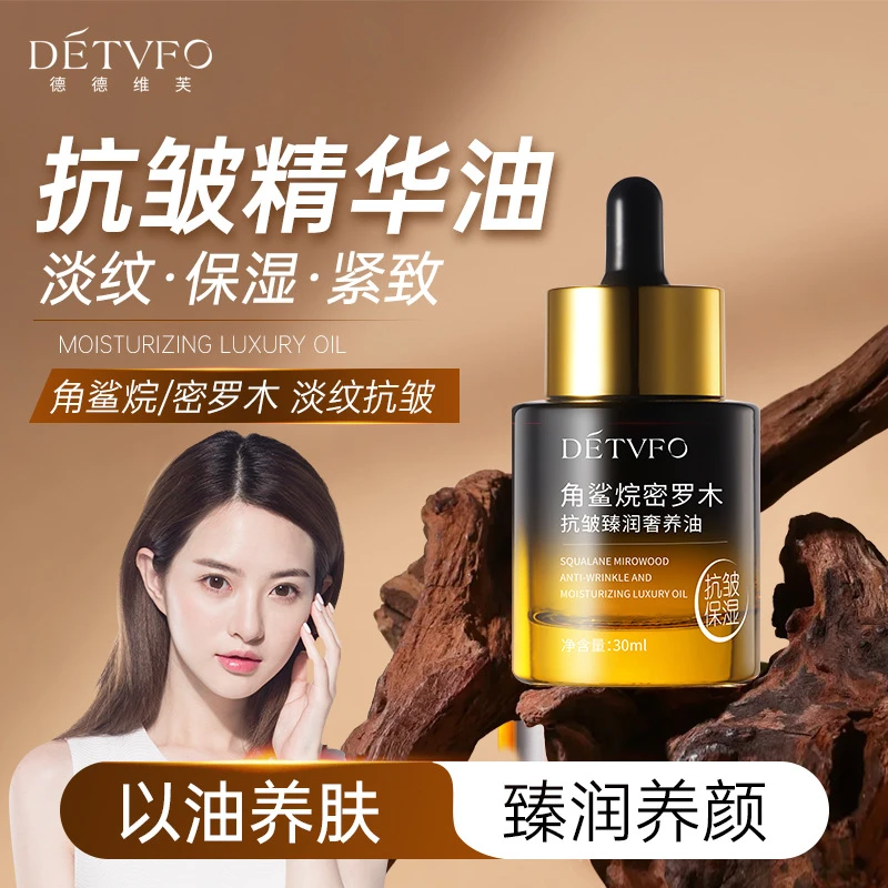 【官方正品】德德维芙角鲨烷抗皱精油密罗木保湿紧致淡纹抗皱精华油
