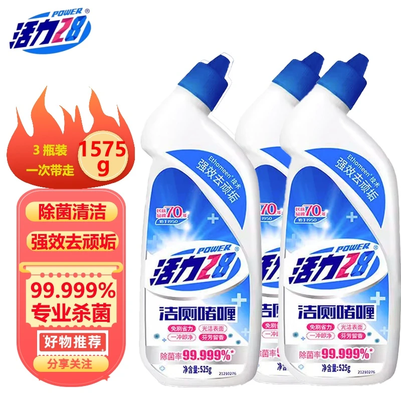 【525g*3瓶】活力28洁厕啫喱马桶卫生间除菌除臭除垢去渍去黄抑菌