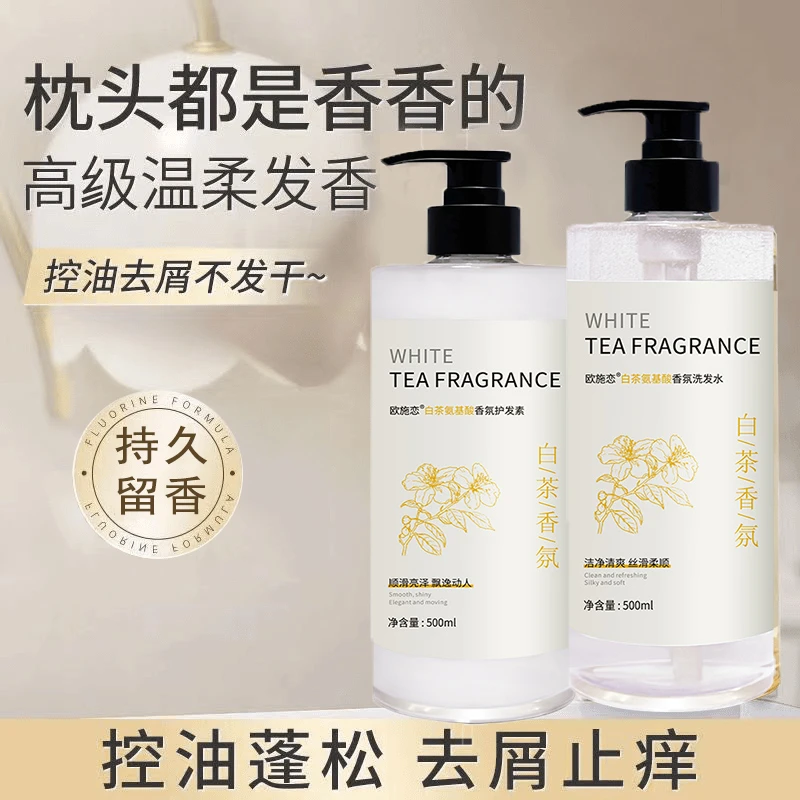 白茶花持久留香沐浴露去屑控油蓬松洗发水膏露洗护沐套装