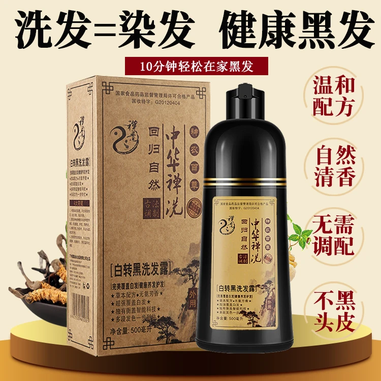 中飘润黑露（自然黑）（植物滋润型）黑色大容量养发草本