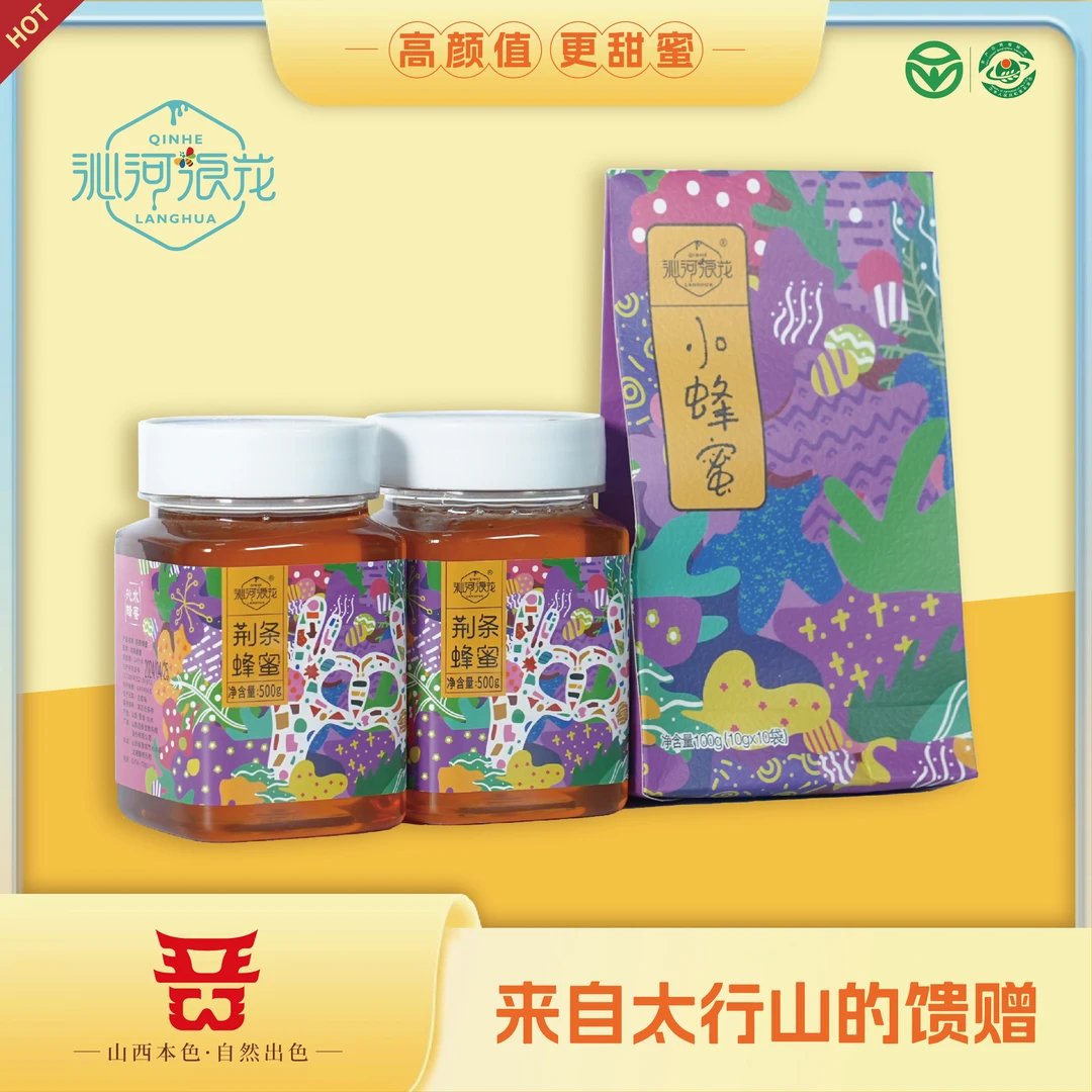 【沁河浪花】沁水特产新酿荆条蜂蜜500g*2瓶高颜值