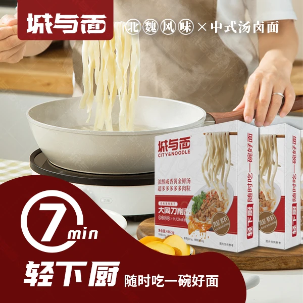 【山西特产】城与面刀削面放心3盒装半成品速食肉汤劲道卤面