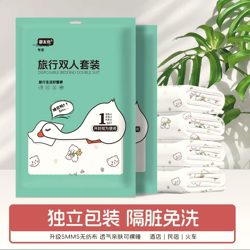 女生住酒店必需品旅行一次性床上用品四件套无菌被罩床单加厚旅游