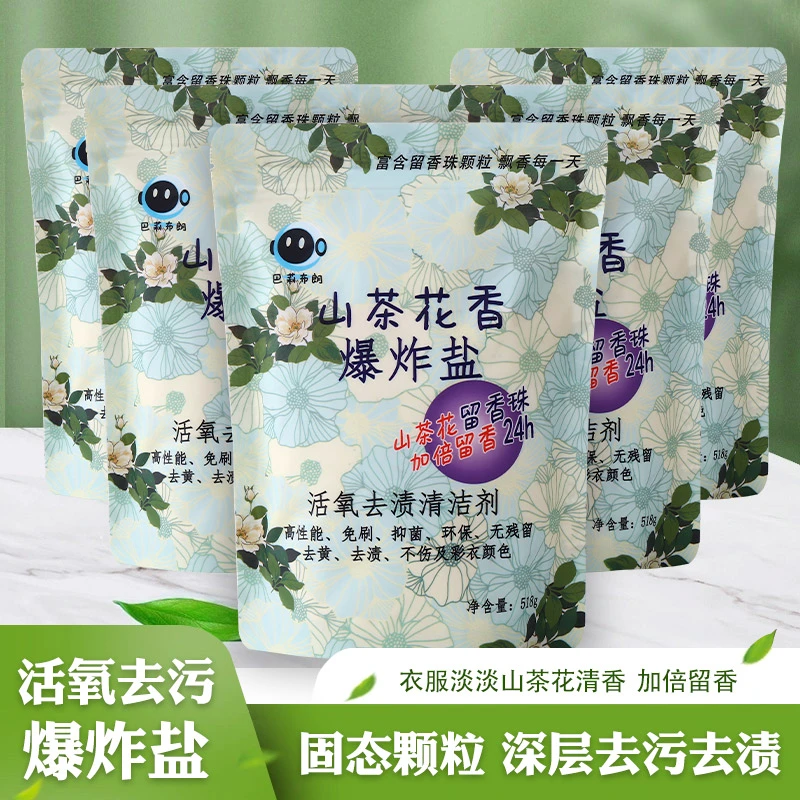 【拍一发五】山茶花留香珠爆炸盐高效去污持久留香活氧去渍深层去p