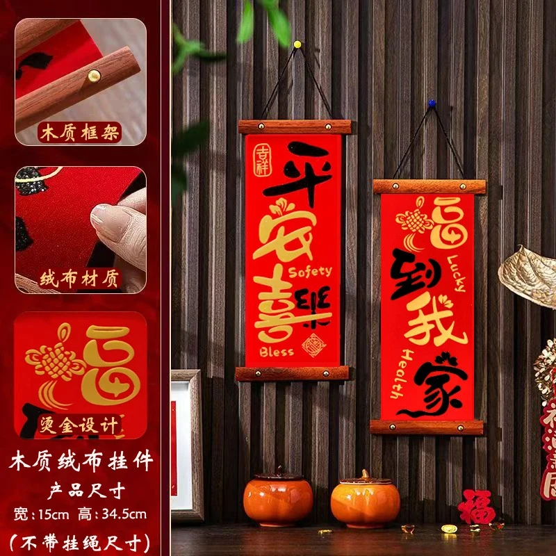 对联新年立体绒布喜联家用春节过年对联新春装饰乔迁新居布置对联