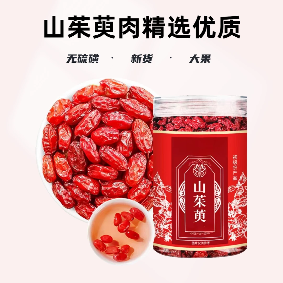 {正宗}精选山茱萸去核枣皮无硫新货大果山萸肉酒萸肉