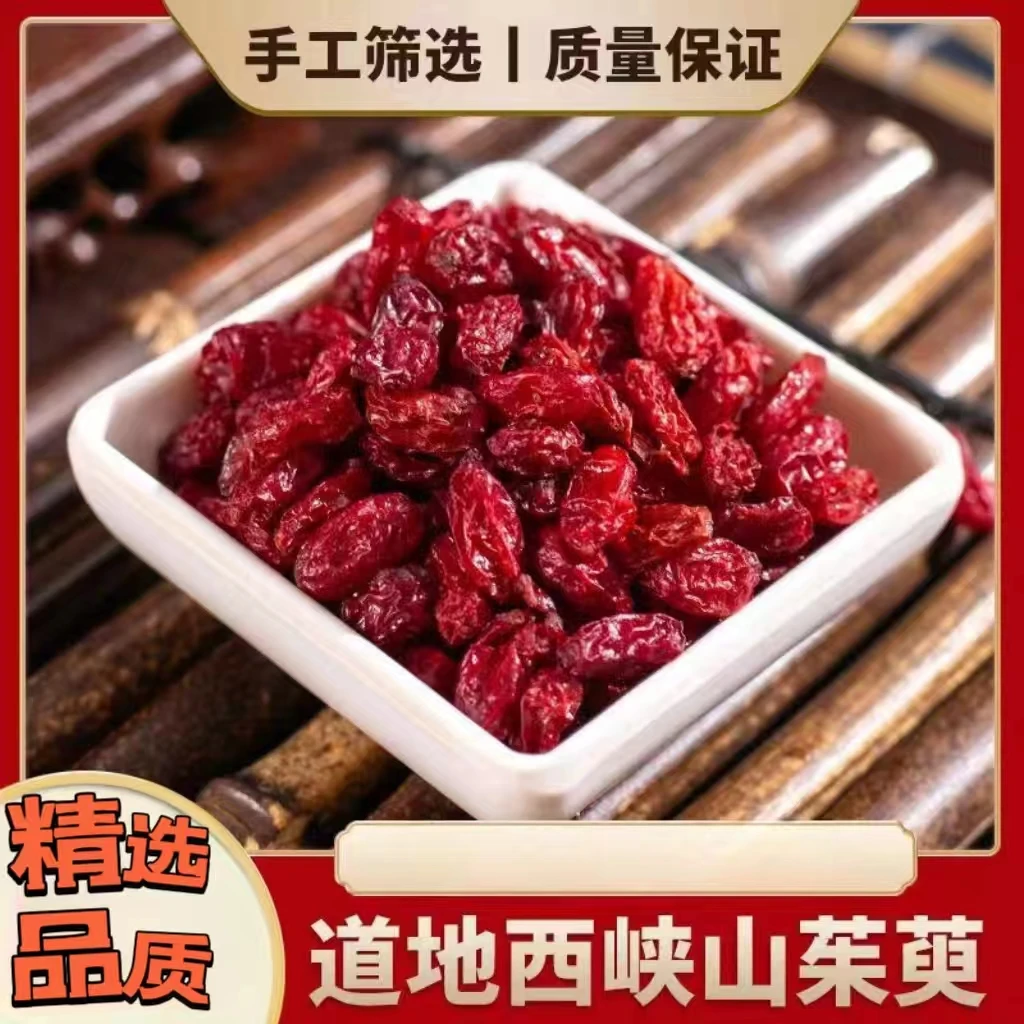 正品山茱萸纯肉优质原产地山茱萸山萸肉精选枣皮新货无核