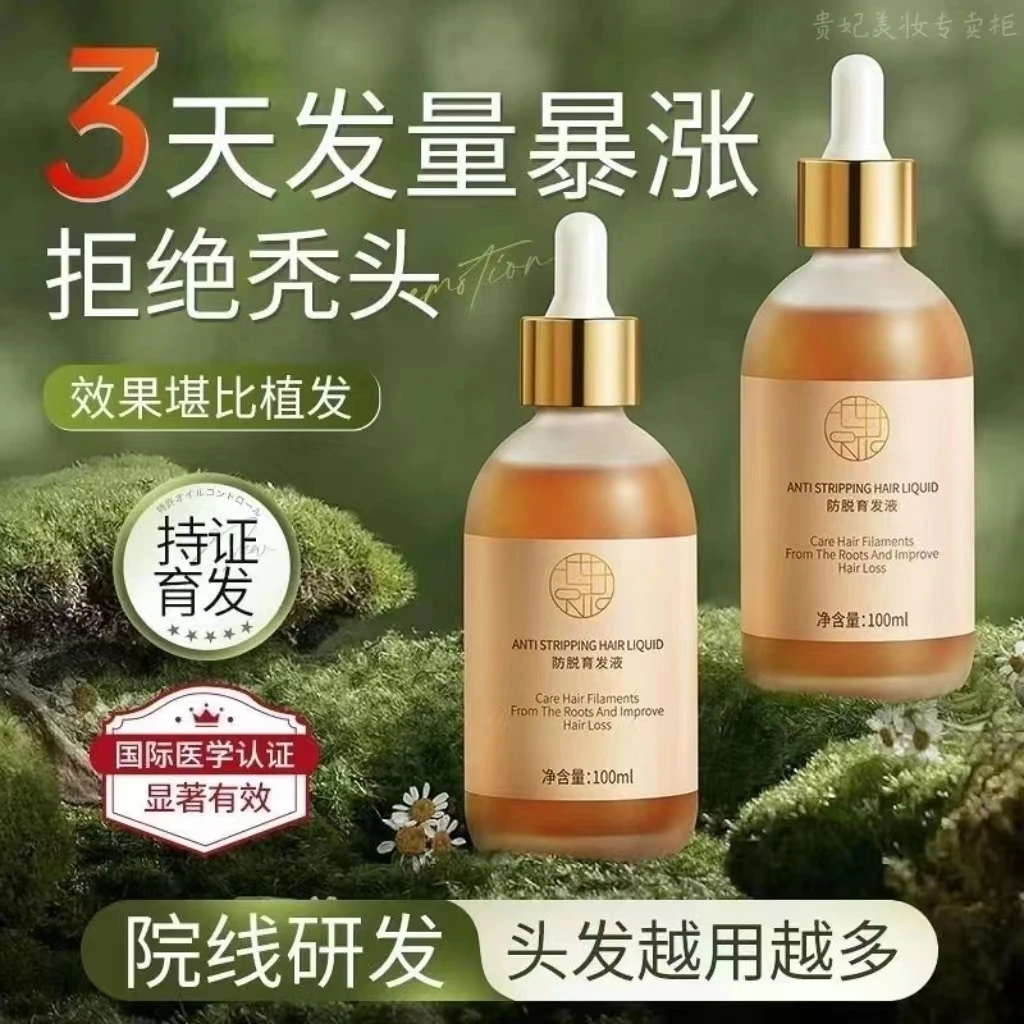 【屈臣推荐】育发液养发头发营养精华液草本止痒男女士通用官方正品