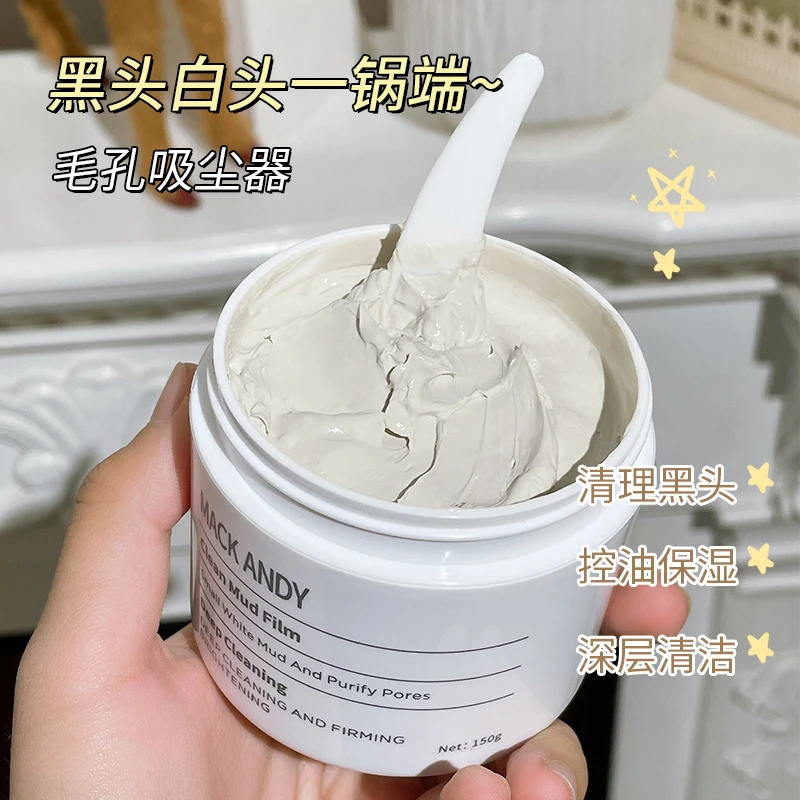 玛可安迪小白泥清洁泥膜温和水润清爽控油深层清洁去黑头涂抹面膜