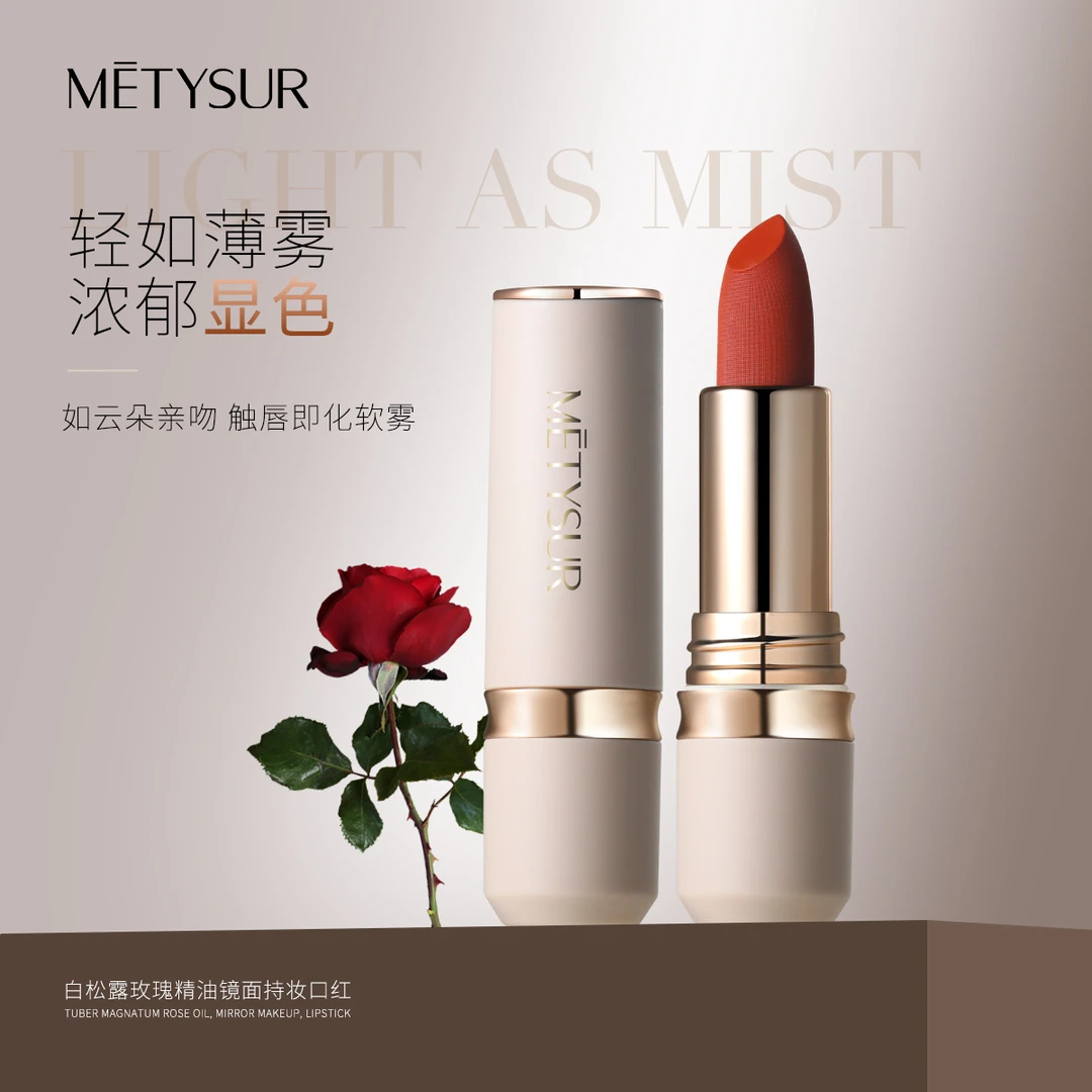 METYSUR/美媞秀滋润不沾杯白松露玫瑰精油镜面口红雾面哑光女唇膏