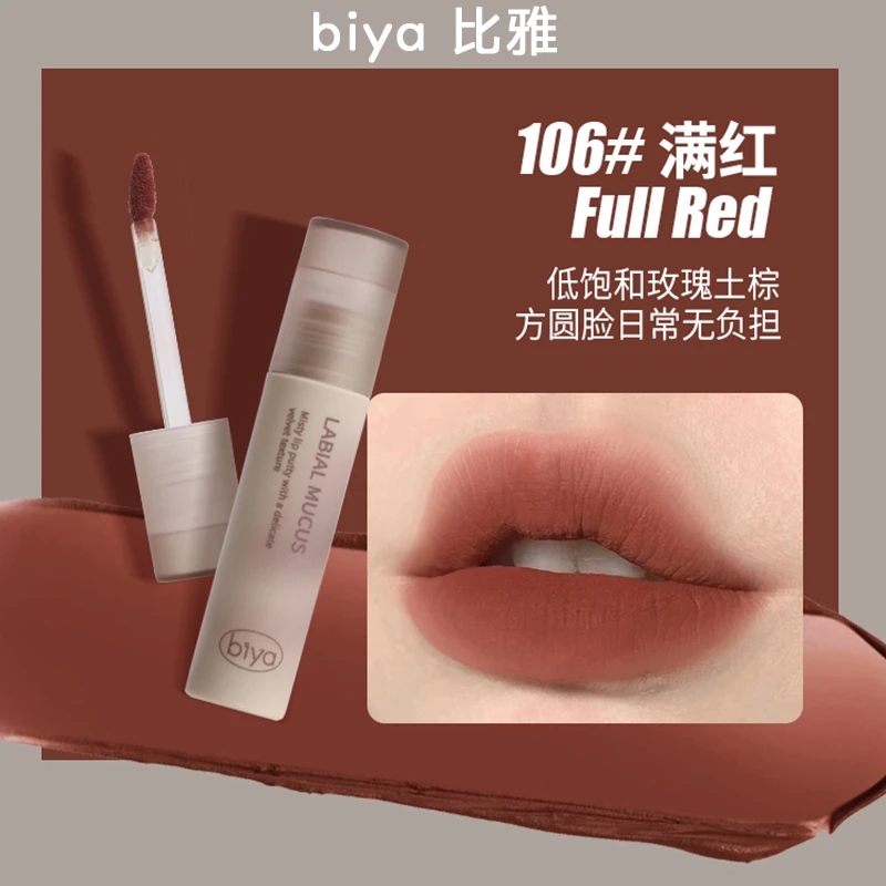 Biya/比雅浓缩唇釉口红唇泥丝绒哑光雾面防水不易掉色素颜女学生