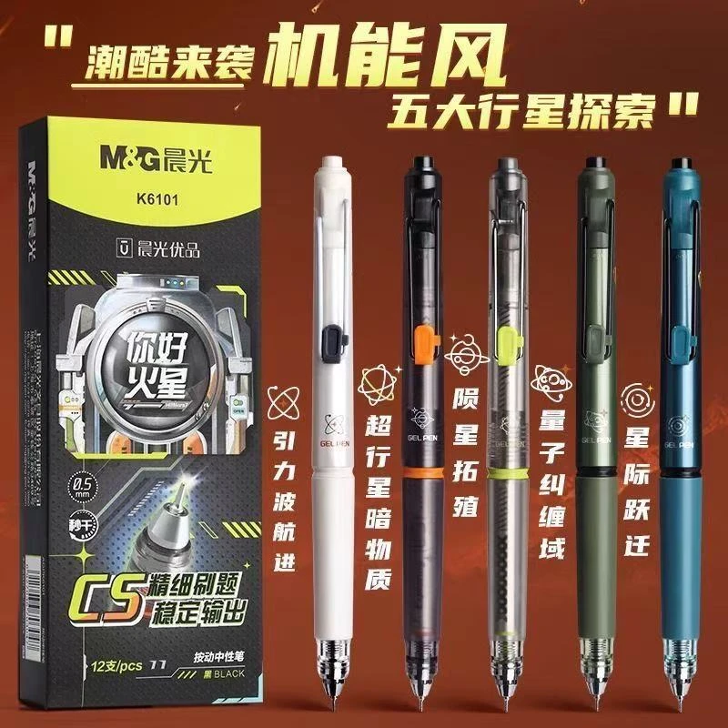 CG-K6101-你好火星低重心CS尖中性笔( 以直播间为准)