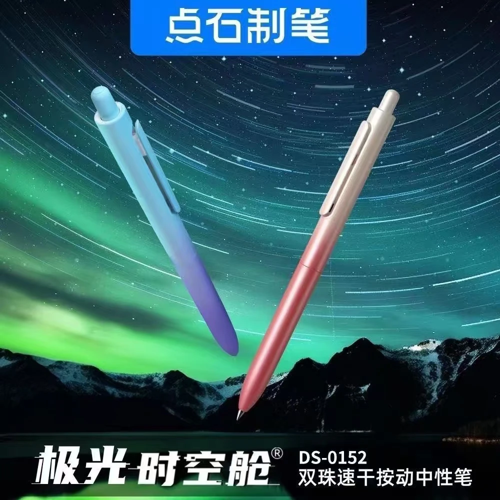 点石-0152极光渐变时空舱中性笔(斌哥文具)