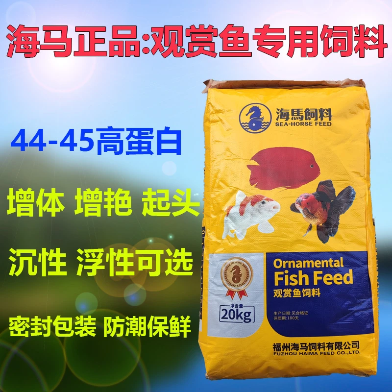 下沉海马牌鱼食观赏金鱼锦鲤饲料颗粒增色增体增艳兰寿泰狮鱼沉料