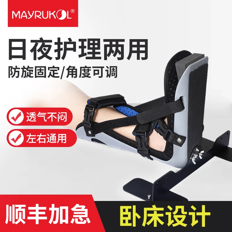 MAYRUKOL/迈瑞康足下垂足托保护脚托固定支具康复踝关节固定支具下肢固定器